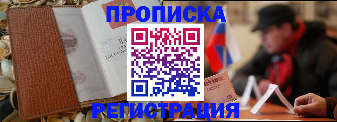 временная регистрация в квартире в Мензелинске