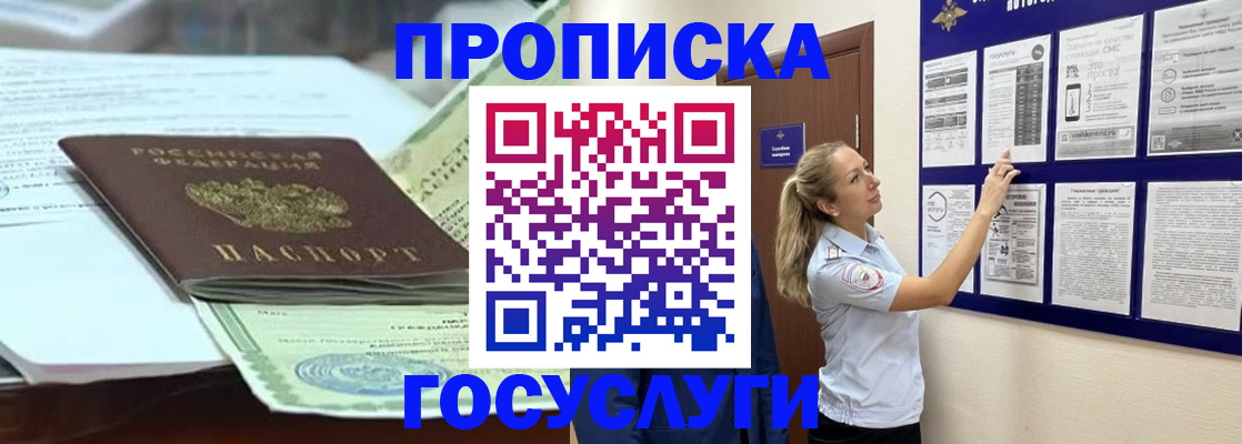 прописка для школы в Мензелинске