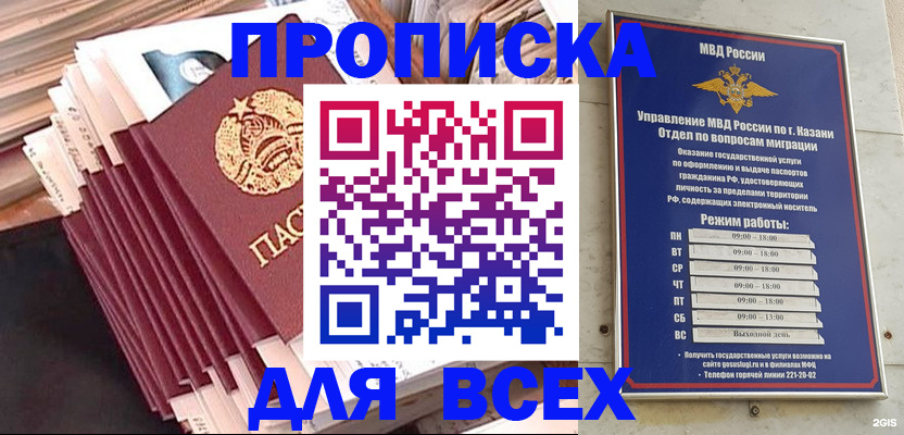 временная регистрация недорого в Мензелинске