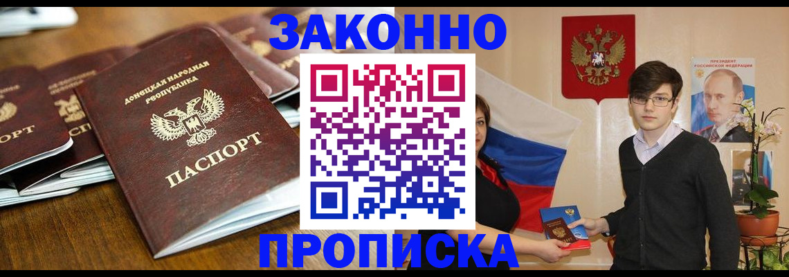 прописка 2025 в Мензелинске